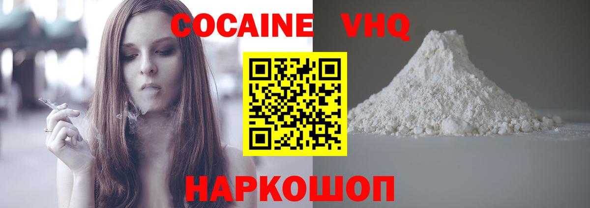 КОКАИН  COCAIN VHQ  Вход с VPN  КОКАИН 98%  Кимовск 