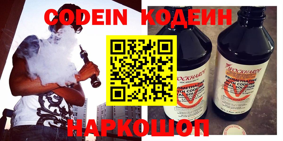 Кимовск  Кодеиновый сироп Lean Purple Drank  Вход с VPN 