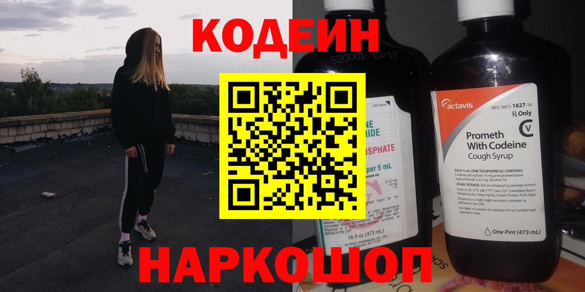 Кодеиновый сироп Lean напиток Lean (лин) Кимовск