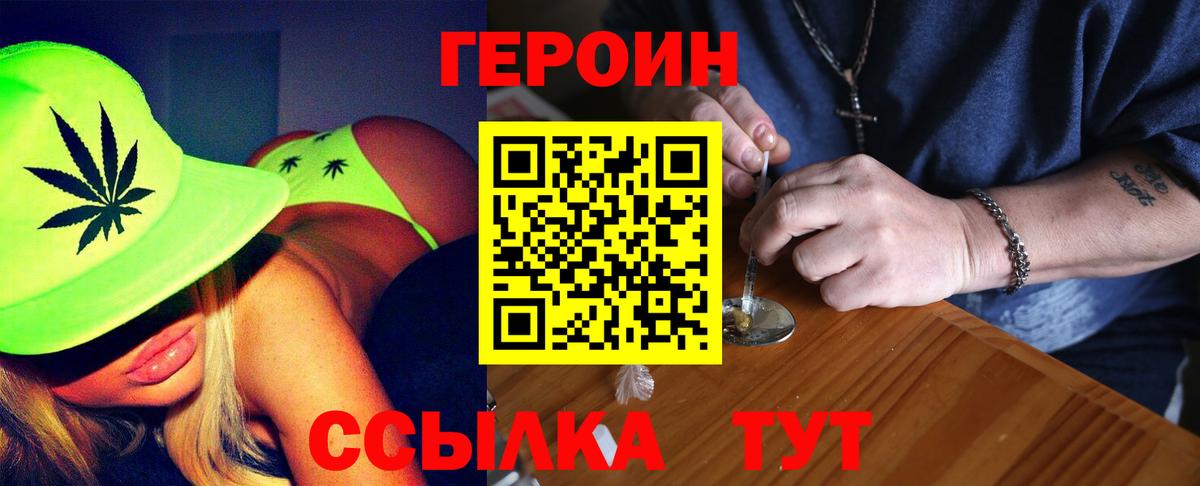 Героин  ГЕРОИН Heroin  Вход с VPN  Кимовск 