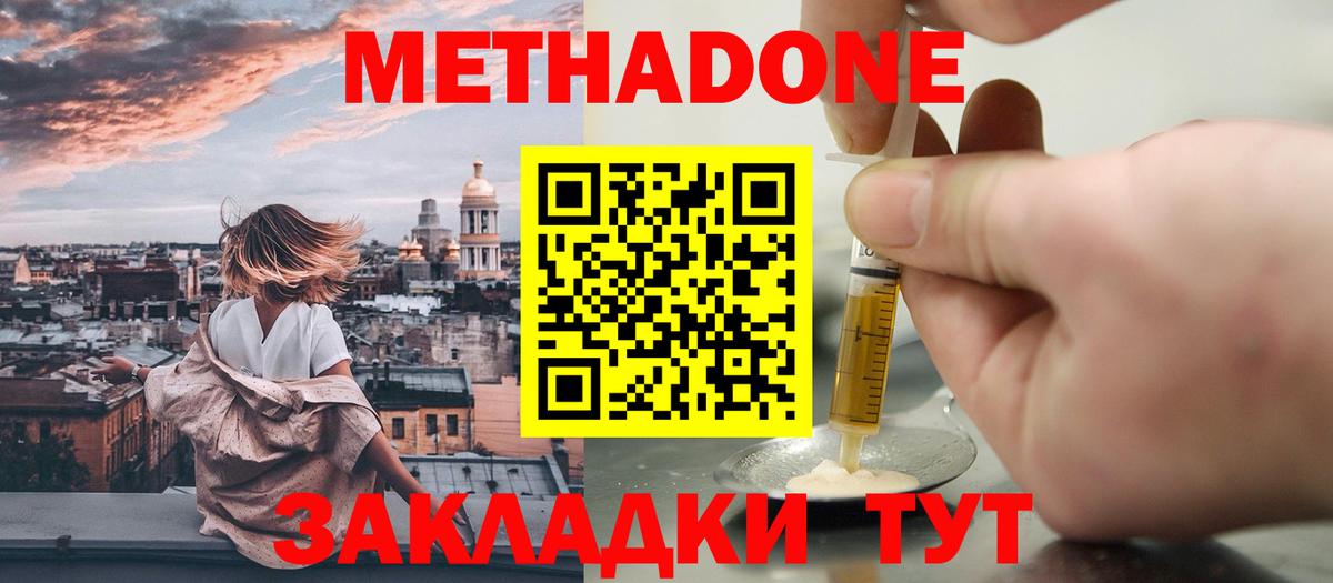 МЕТАДОН мёд Кимовск